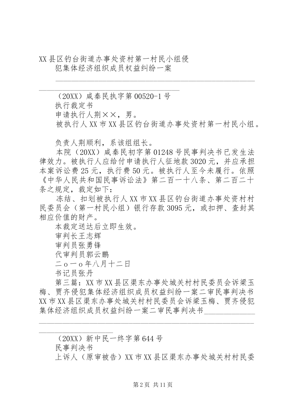 李红申请执行县区沣东街道办事处北槐村第二村民小组侵犯集体经济组织成员权益纠纷一案_第2页