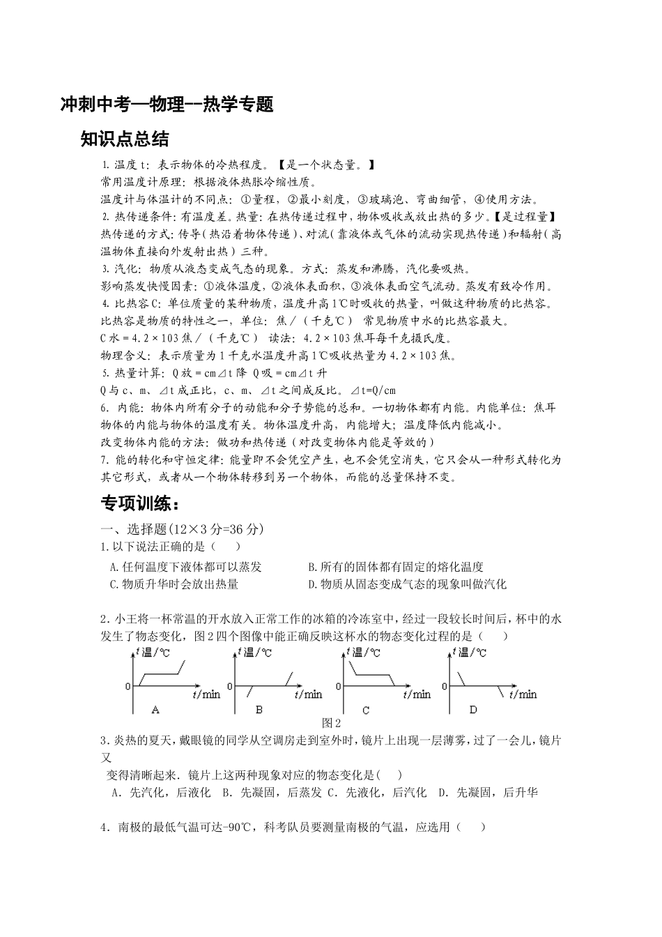 冲刺中考物理热和能专题_第1页