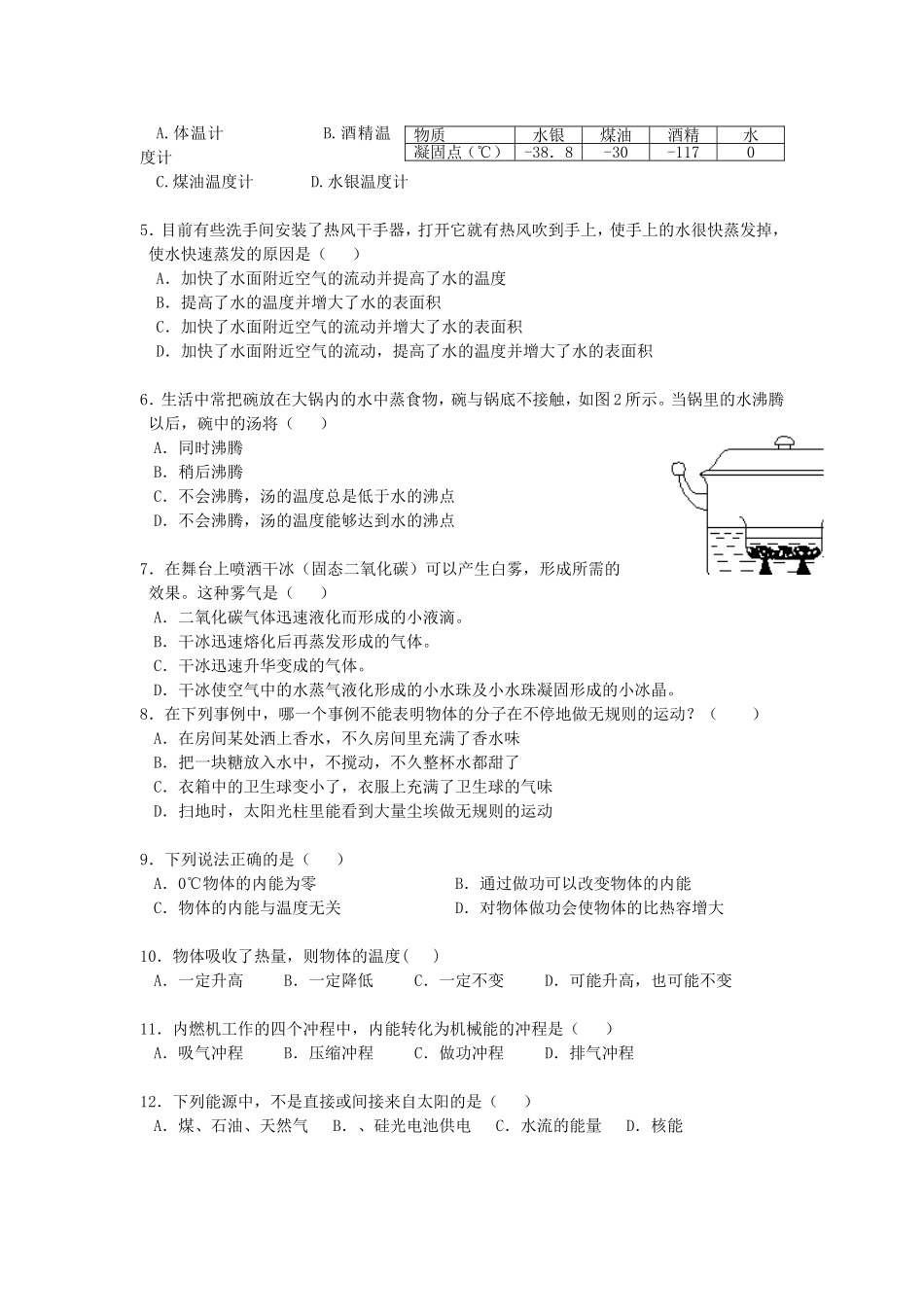 冲刺中考物理热和能专题_第2页