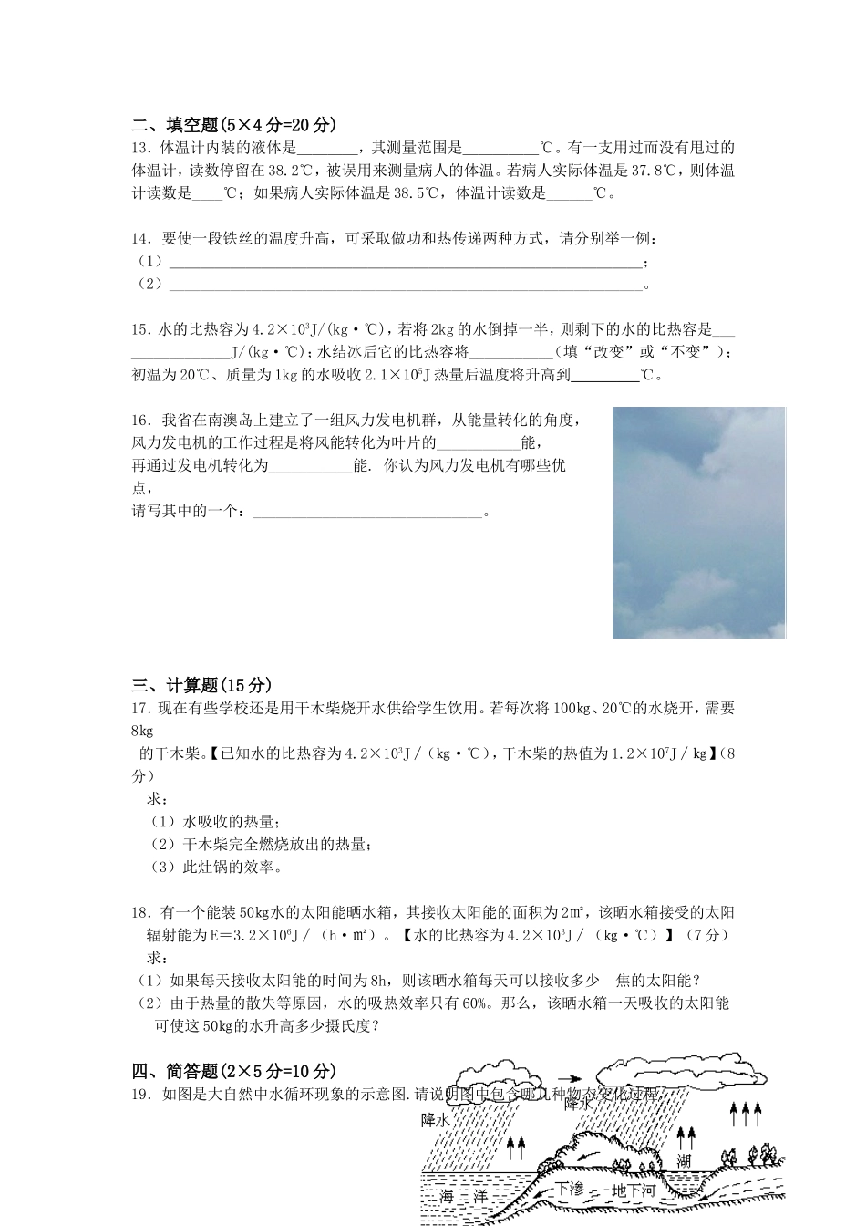 冲刺中考物理热和能专题_第3页