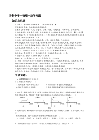 冲刺中考物理热和能专题