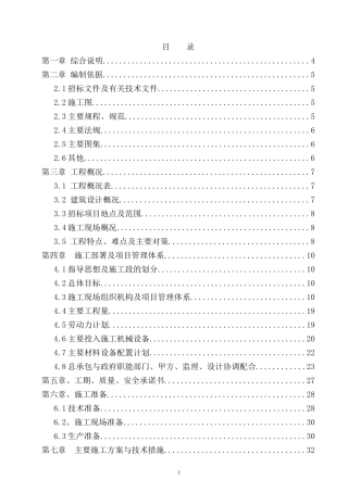 北京市顺义区2015年新农村建设-农宅单项改造(外墙保温)施工组织设计