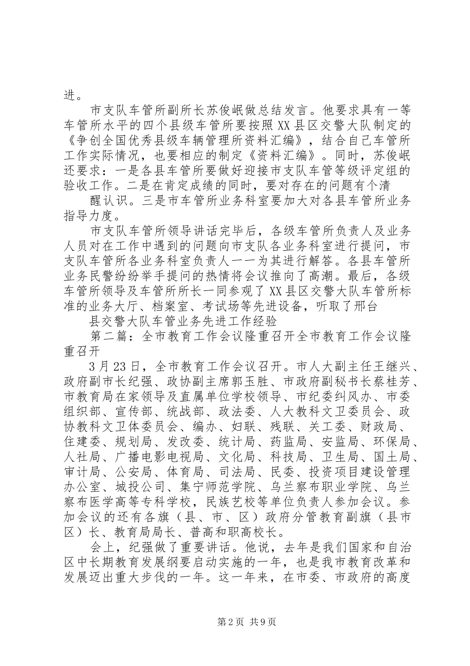 全市车辆管理工作会议在县区隆重召开_第2页