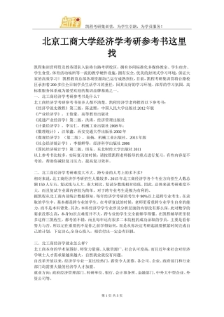 北京工商大学经济学考研参考书这里找