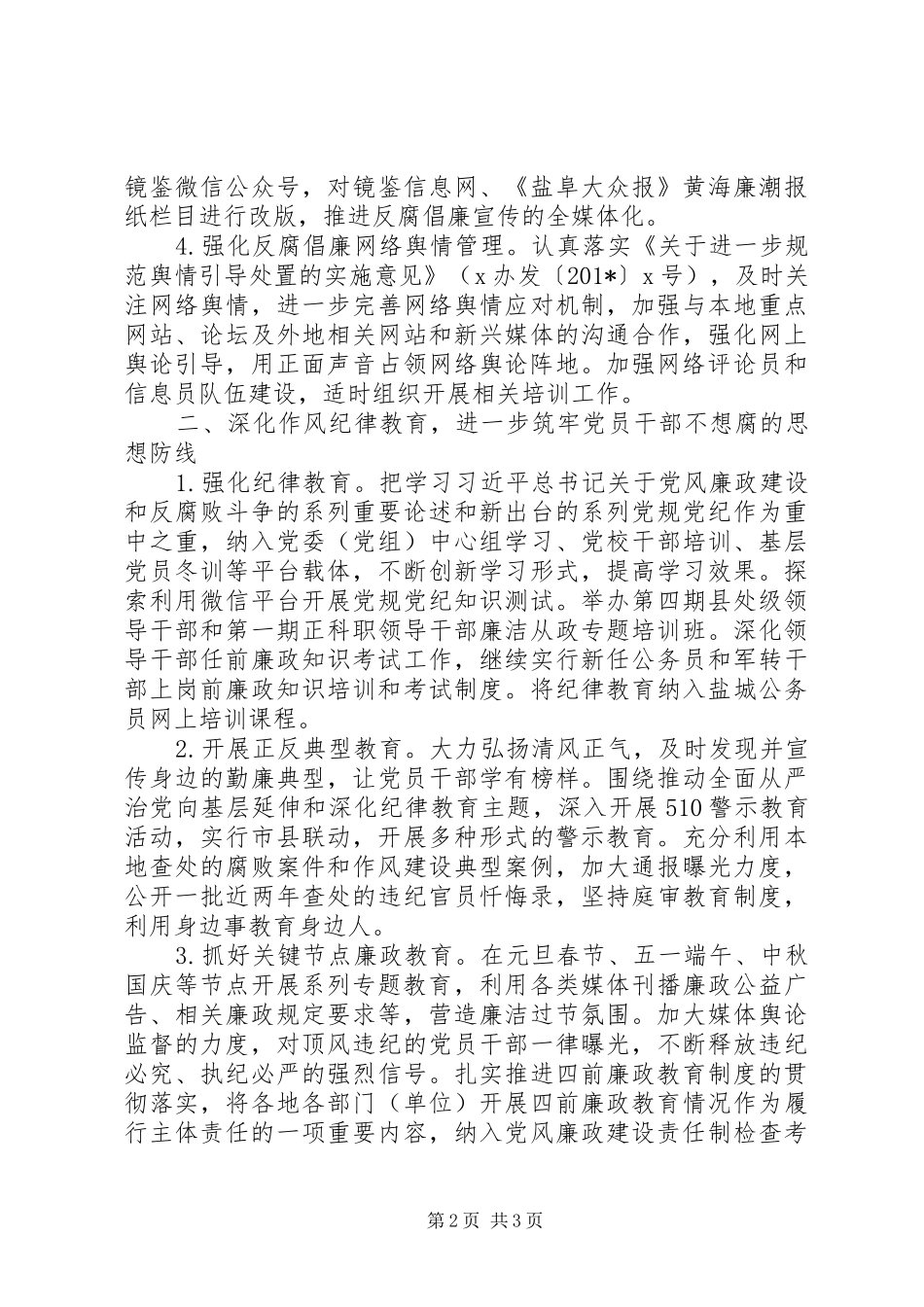全市党风廉政建设和反腐败宣传教育工作要点_第2页