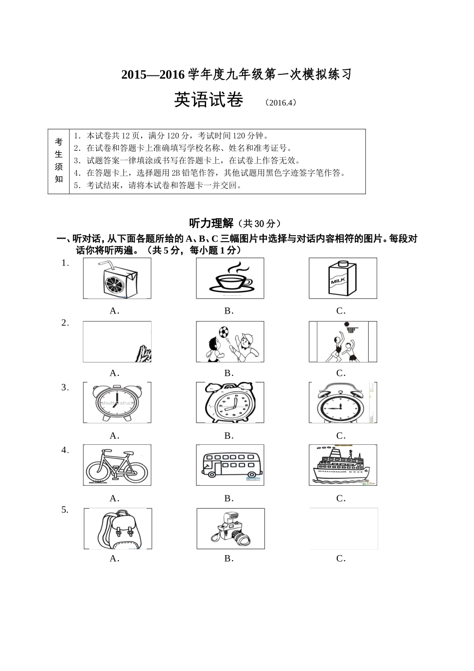 北京市顺义区2016年中考一模英语试卷(解析版)_第1页