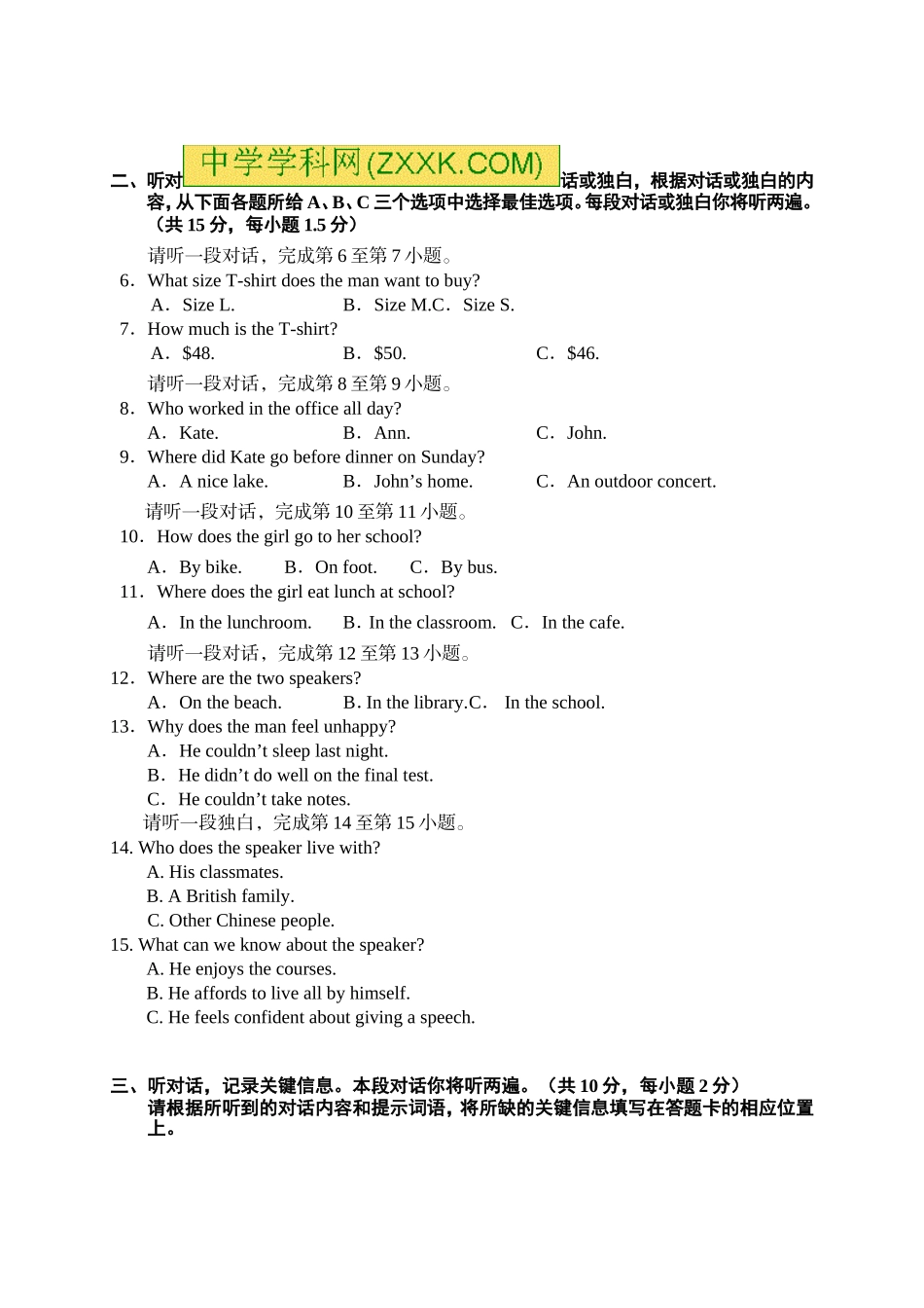 北京市顺义区2016年中考一模英语试卷(解析版)_第2页
