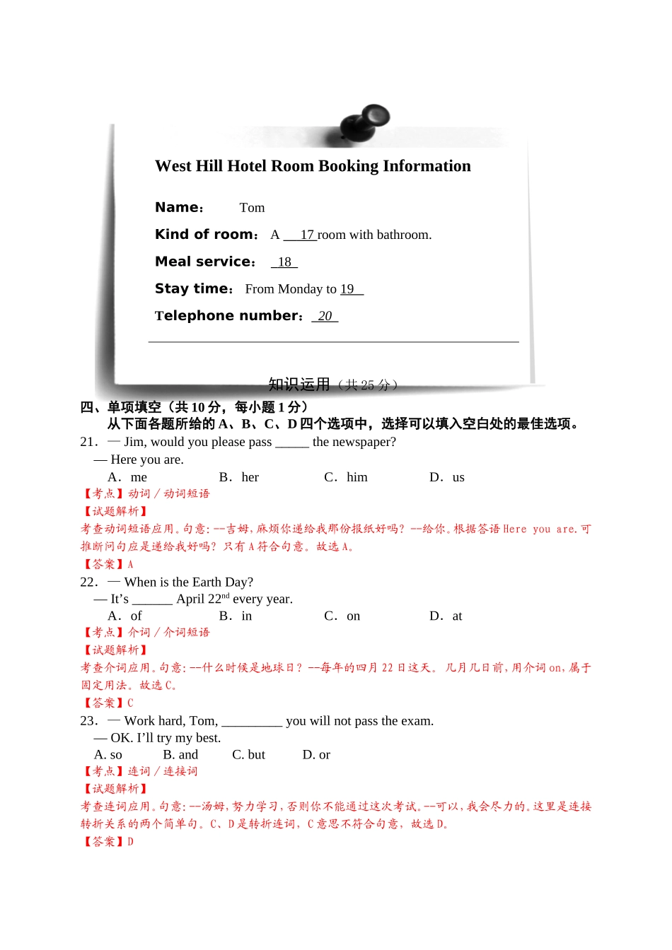 北京市顺义区2016年中考一模英语试卷(解析版)_第3页