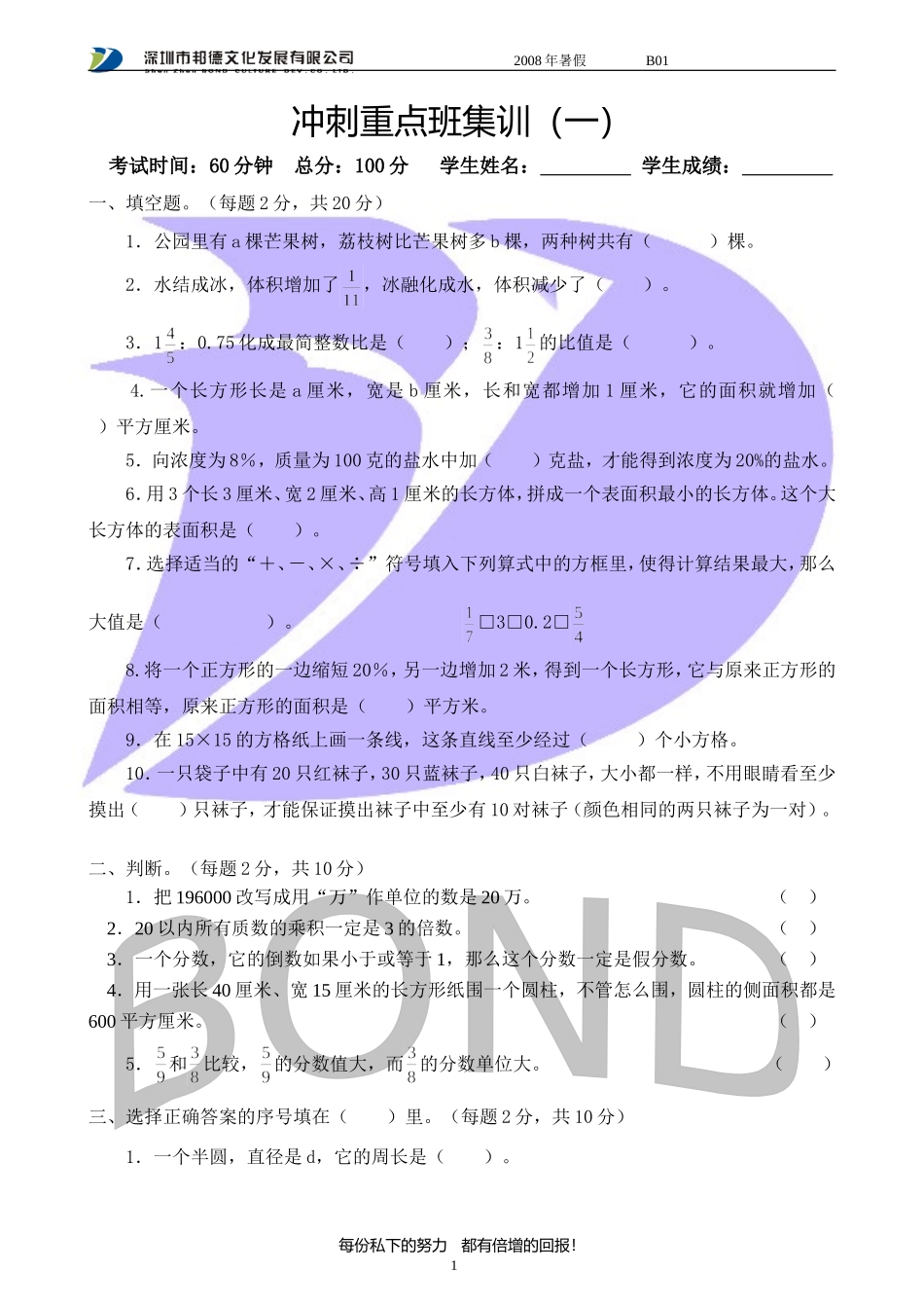 冲刺重点班集训(一)_第1页