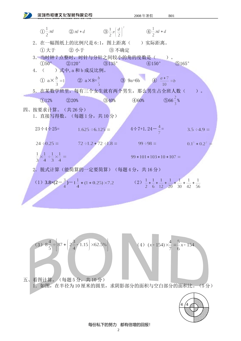 冲刺重点班集训(一)_第2页