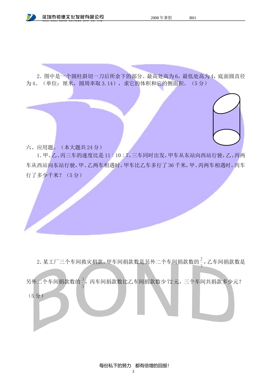 冲刺重点班集训(一)_第3页