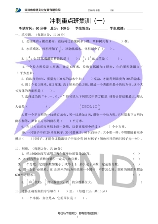 冲刺重点班集训(一)