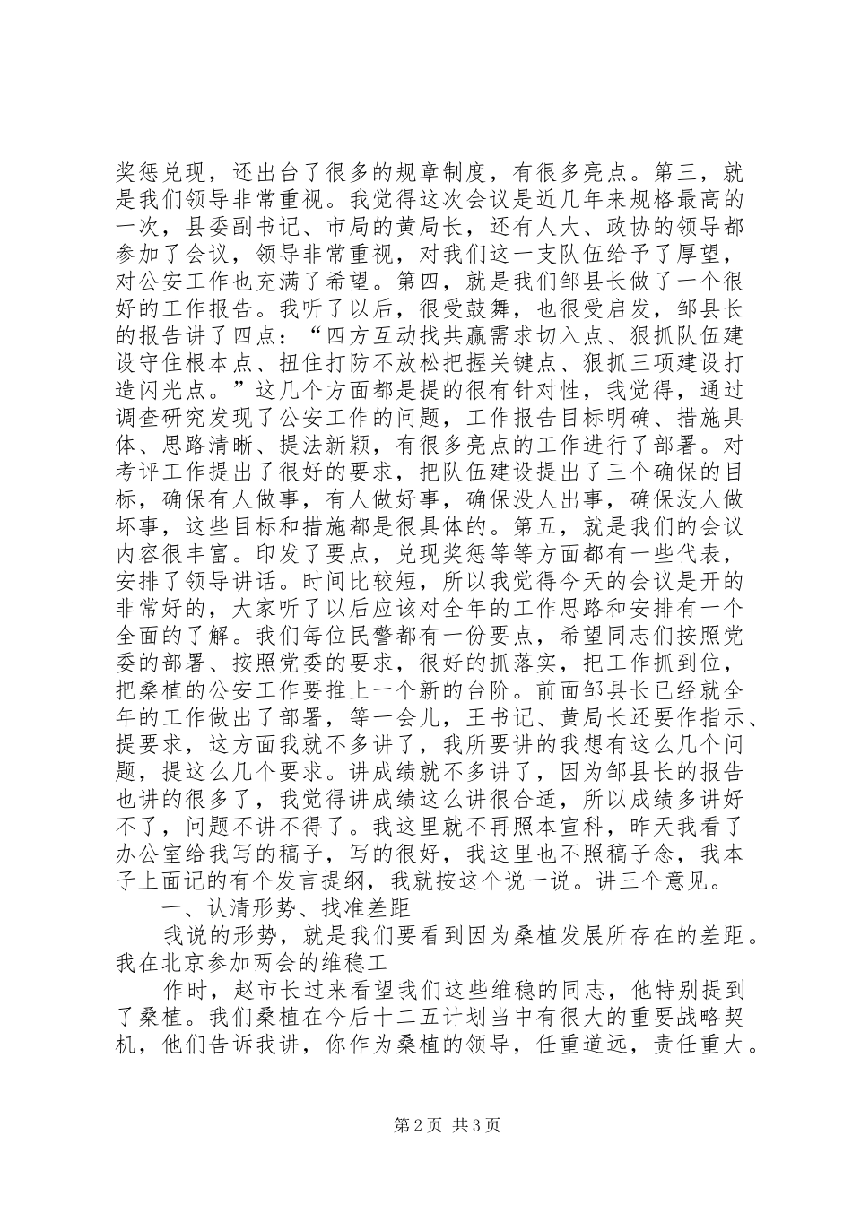 李晖书记在全县公安工作会议上的致辞_第2页