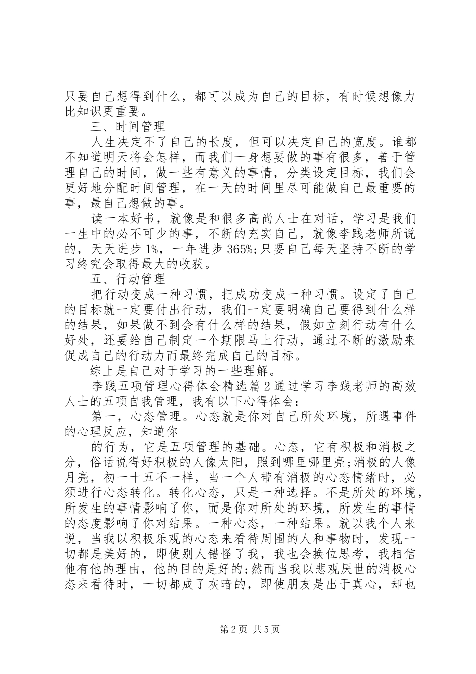 李践五项管理心得体会_第2页