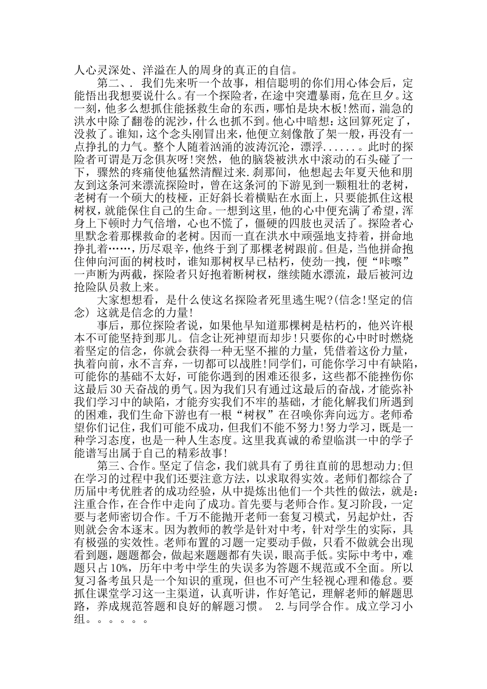 冲刺最后一个月演讲稿_第2页