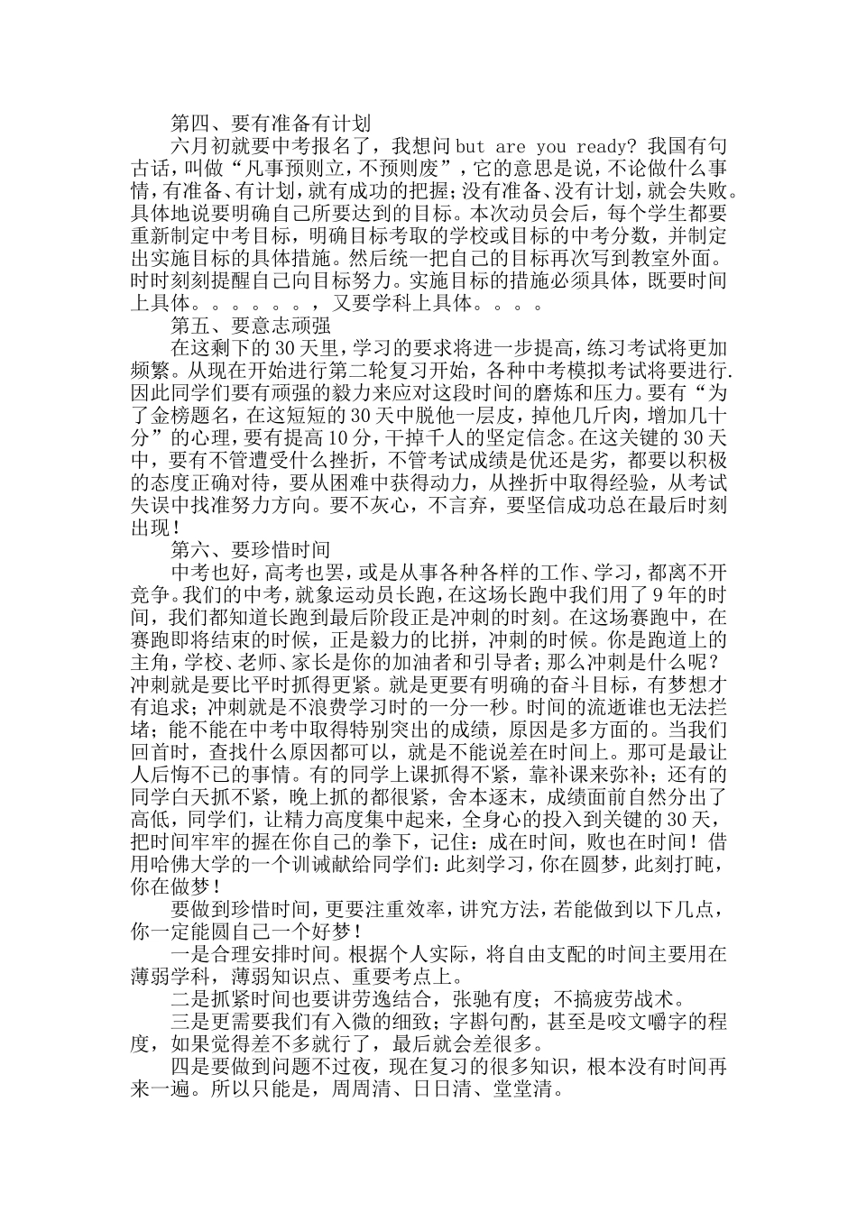 冲刺最后一个月演讲稿_第3页