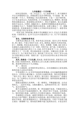 冲刺最后一个月演讲稿