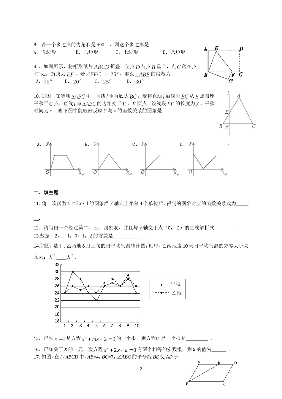 北京市顺义区2017-2018学年初二第二学期期末考试数学试卷(含答案)_第2页