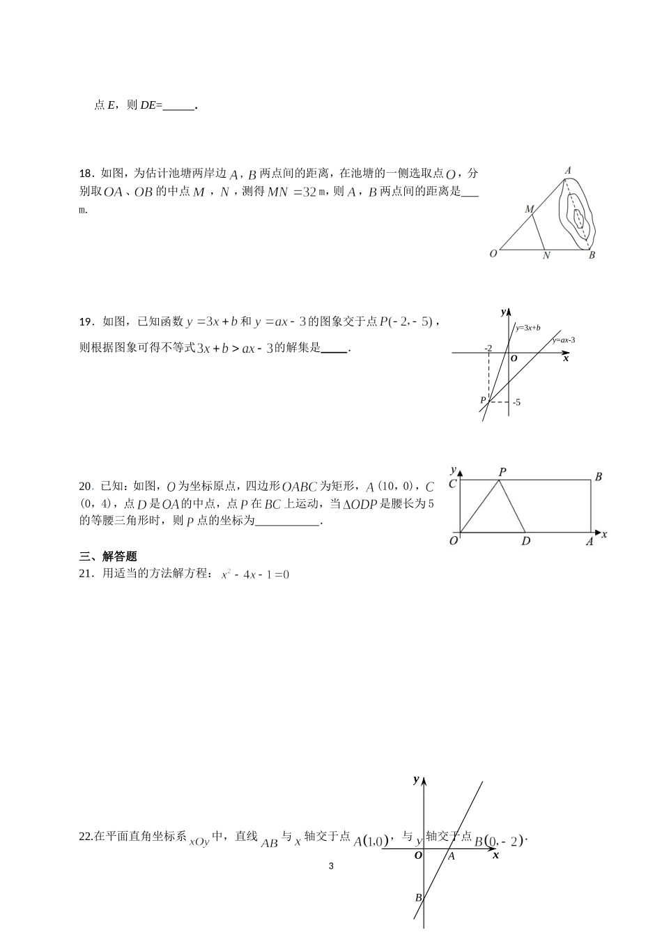 北京市顺义区2017-2018学年初二第二学期期末考试数学试卷(含答案)_第3页