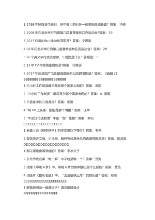 冲顶大会APP题库(持续更新)