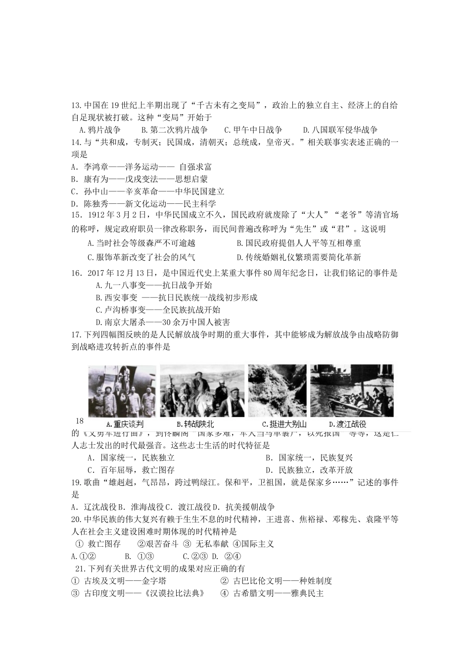 北京市顺义区2018届初三一模历史试题word版含答案_第3页