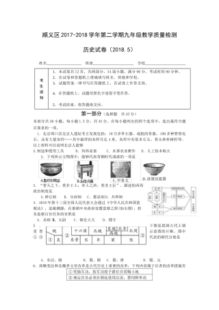 北京市顺义区2018届初三一模历史试题word版含答案