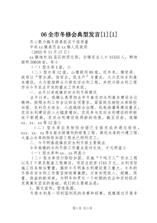 全市冬修会典型讲话