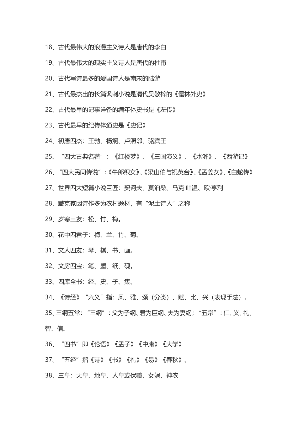 冲顶大会题目和答案大全之文学常识部分_第2页