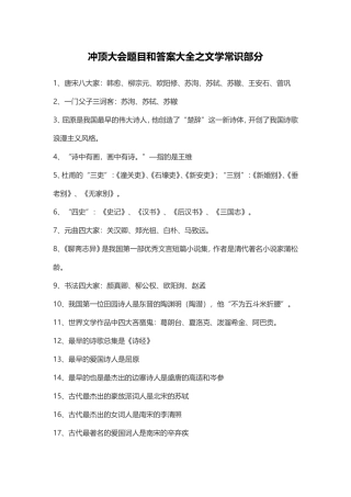 冲顶大会题目和答案大全之文学常识部分