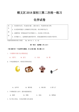 北京市顺义区2018届中考二模化学试卷