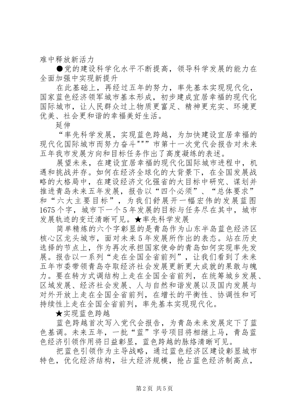 李群在市十一次党代会报告全文_第2页