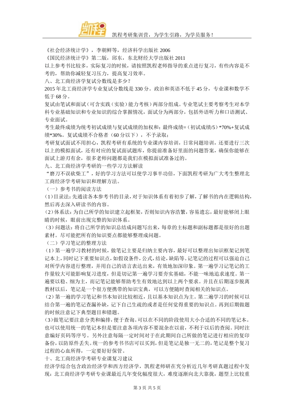 北京工商大学经济学考研辅导班点这里_第3页