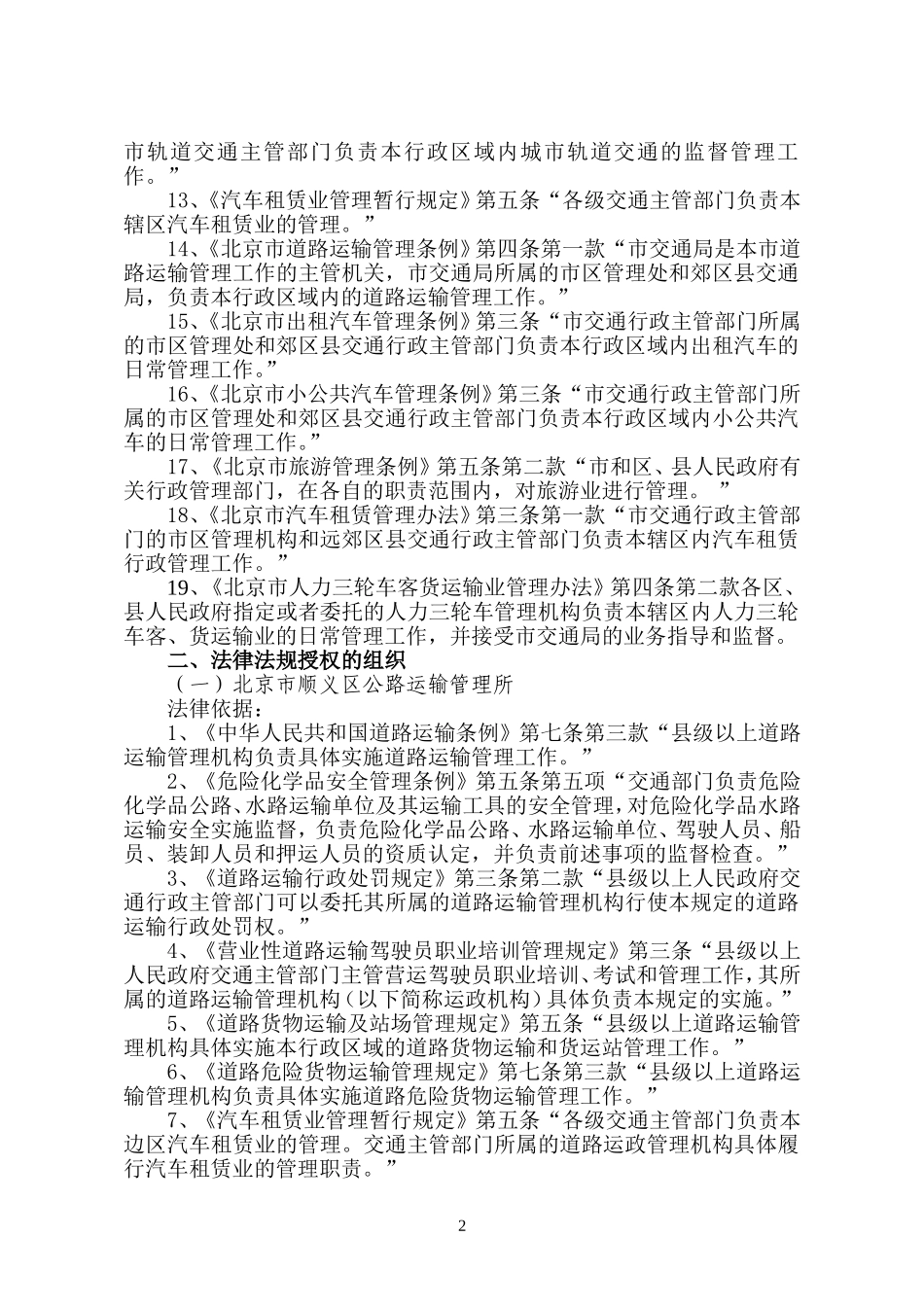 北京市顺义区交通局_第2页