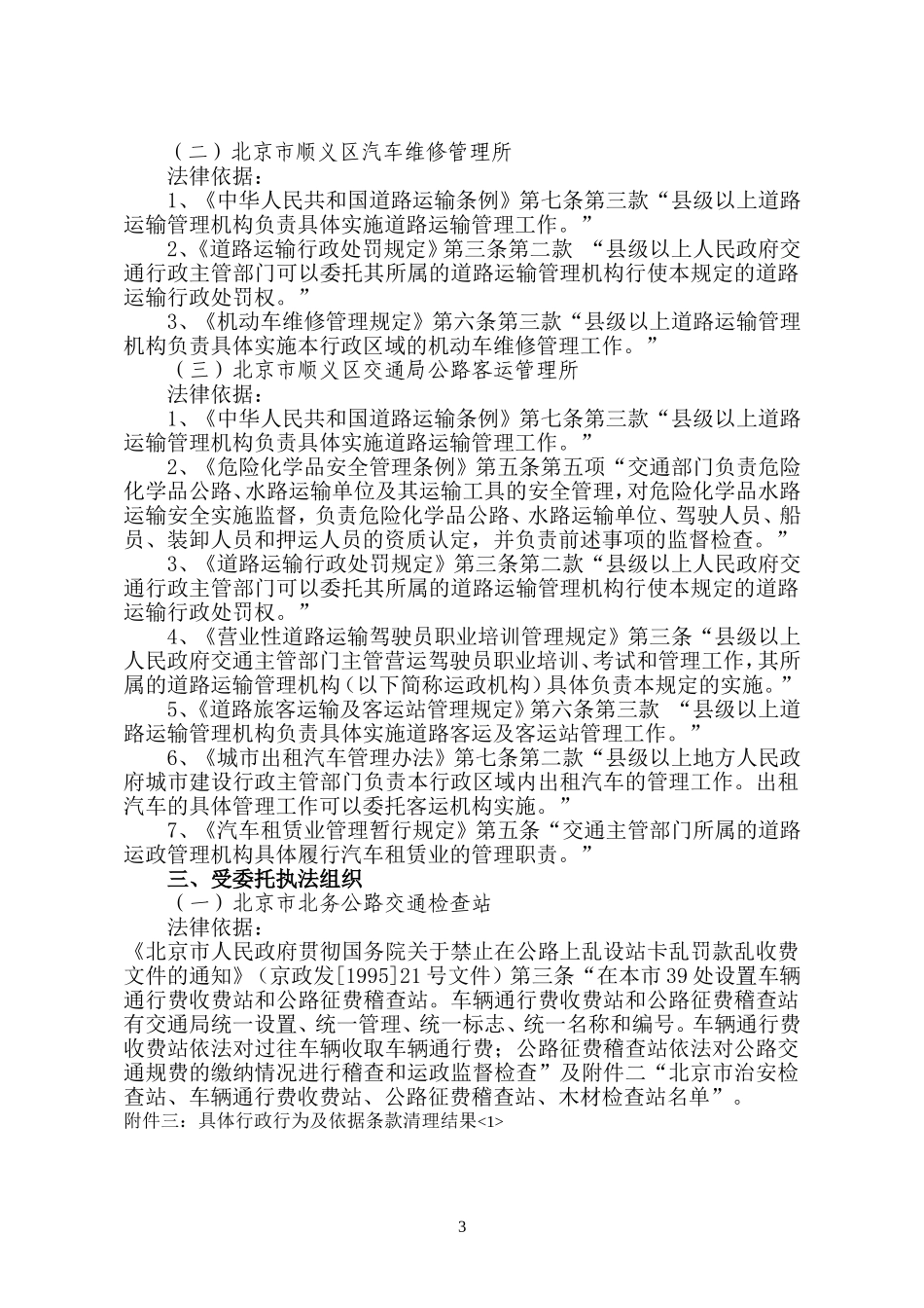 北京市顺义区交通局_第3页