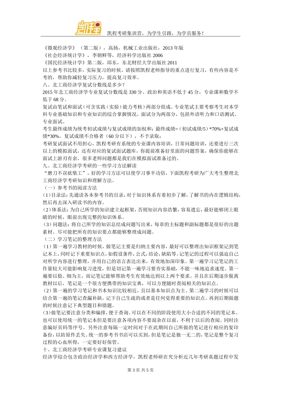北京工商大学经济学考研辅导班看这里看这里_第3页