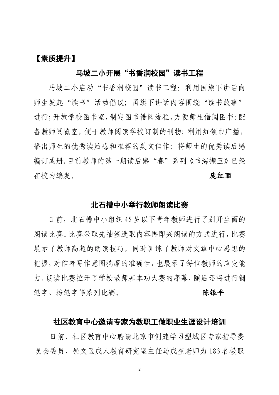 北京市顺义区教育工会信息_第2页