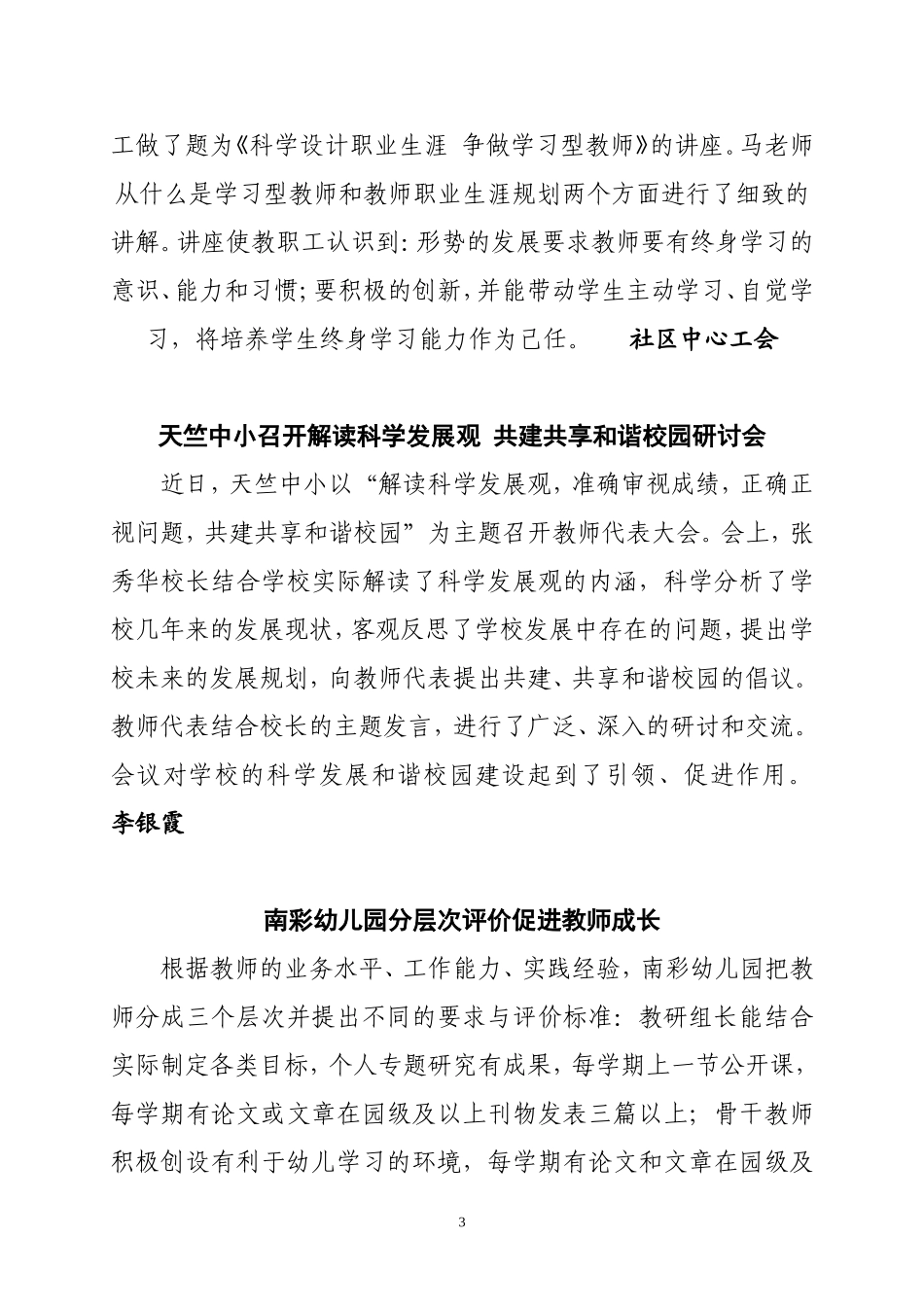 北京市顺义区教育工会信息_第3页