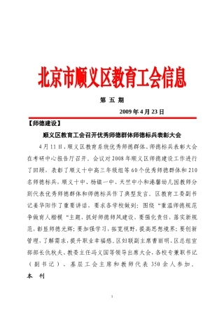 北京市顺义区教育工会信息