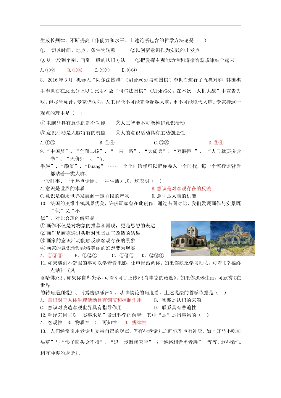 北京市顺义区杨镇第一中学2018-2019学年高二政治上学期第一次月考试题_第2页