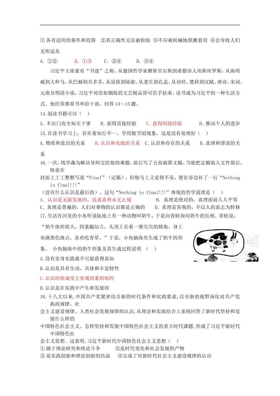 北京市顺义区杨镇第一中学2018-2019学年高二政治上学期第一次月考试题_第3页
