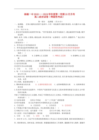 北京市顺义区杨镇第一中学2018-2019学年高二政治上学期第一次月考试题