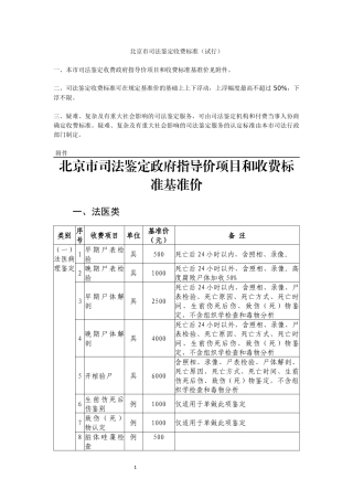 北京市司法鉴定收费标准