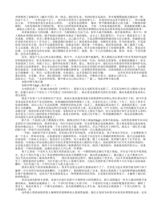冲锋陷阵观后感