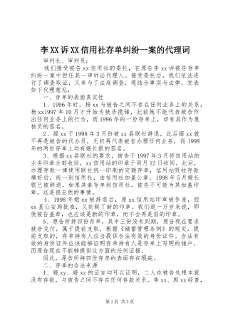 李诉信用社存单纠纷一案的代理词