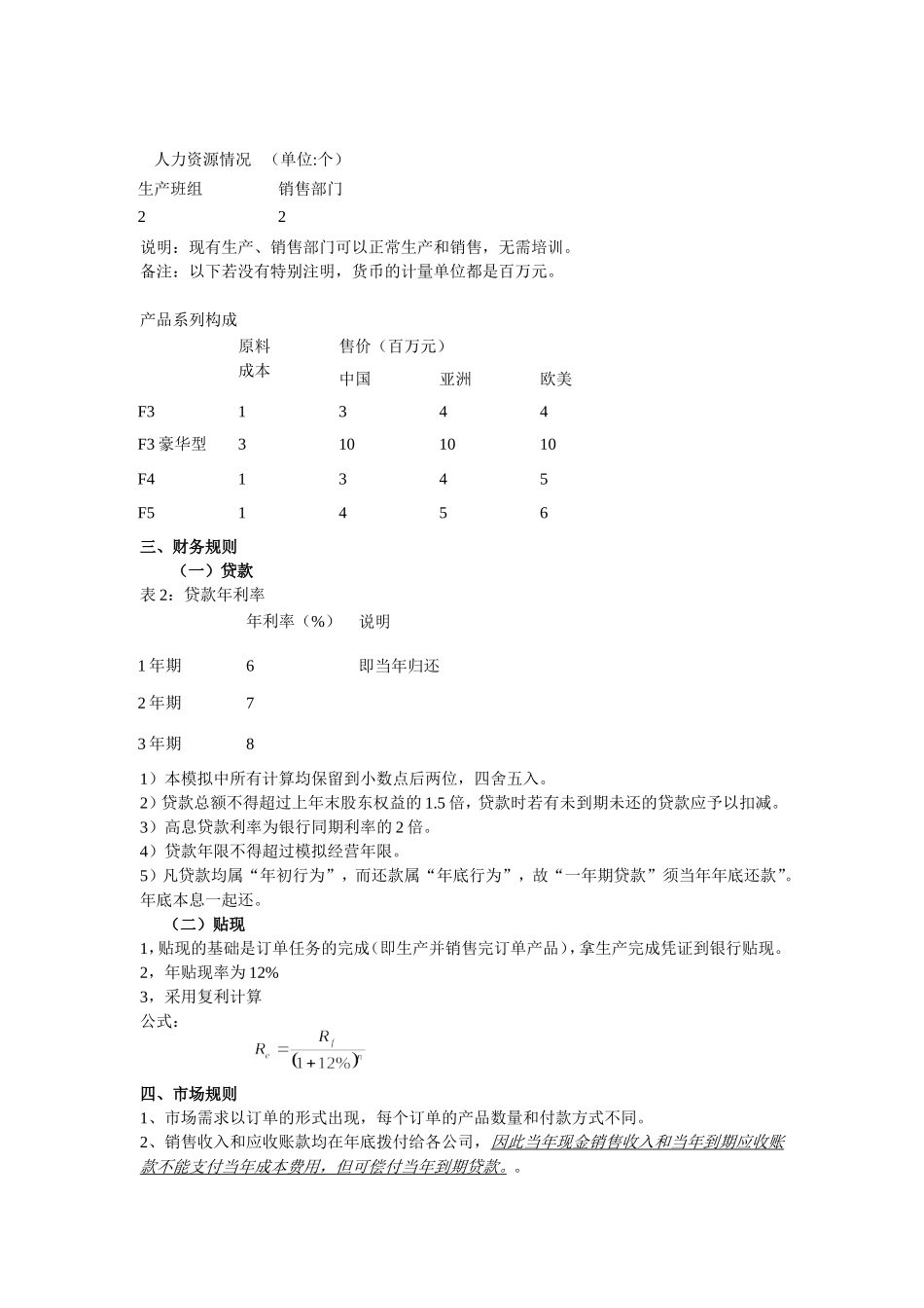 北京工商大学企业管理实践课程讲义_第2页