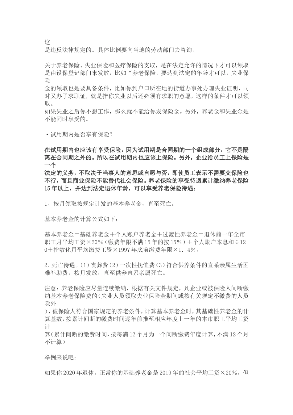 北京市四险一金都包括什么_第2页
