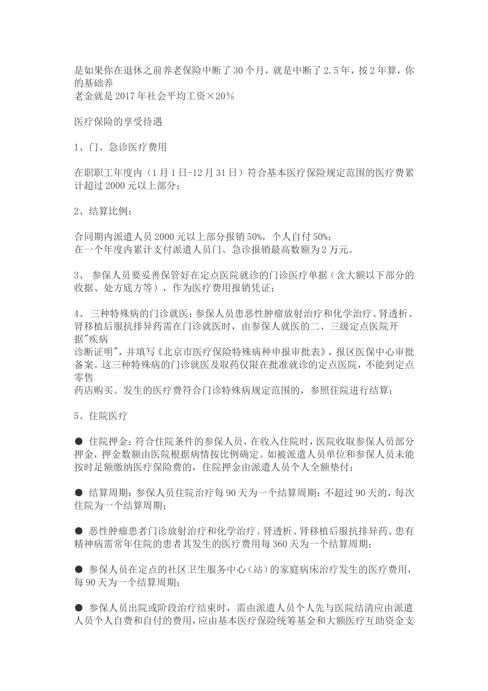 北京市四险一金都包括什么_第3页
