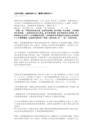 北京市四险一金都包括什么