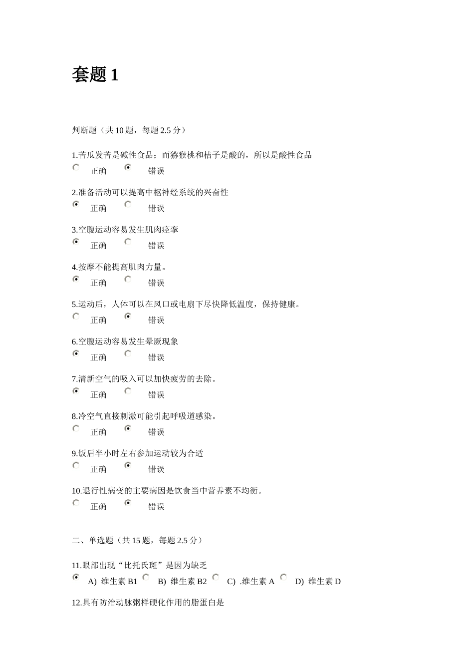 北京工商大学体育考试题库_第1页