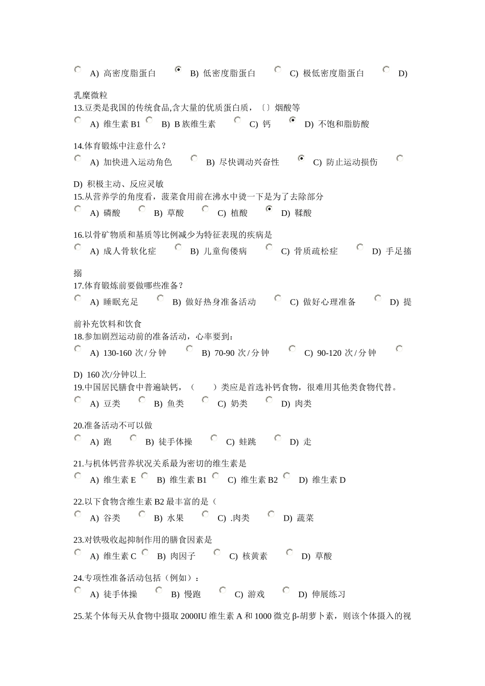 北京工商大学体育考试题库_第2页